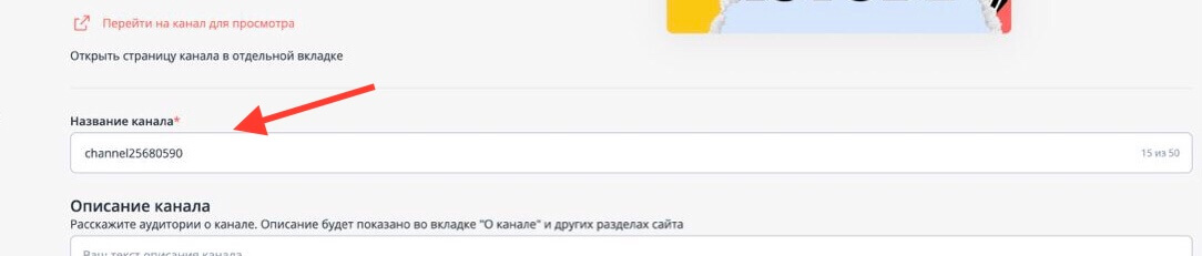 Название канала